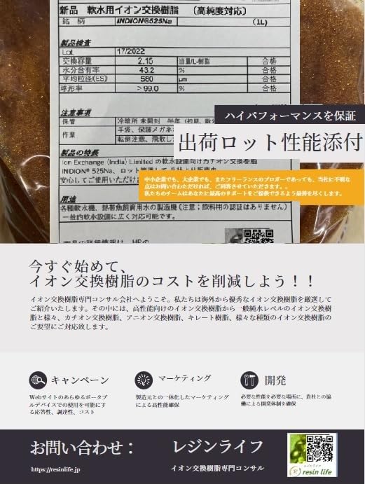 Amazon.co.jp: 軟水用 イオン交換樹脂 1L 業務用汎用品 すぐに